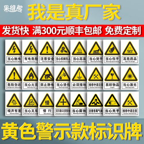 安全警示牌标示牌常用国标黄色安全标识工厂车间建筑施工地大字标语